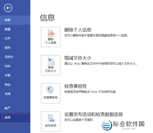 microsoft visio绘图专业版