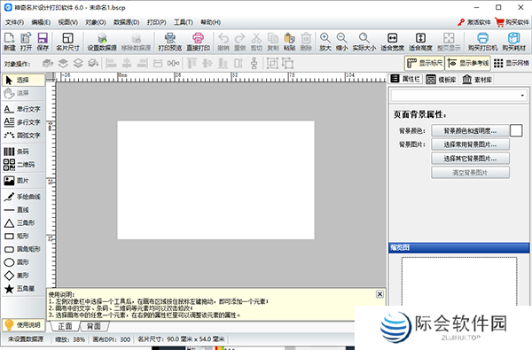 神奇名片设计打印软件电脑版