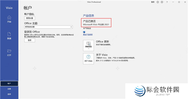 microsoft visio绘图专业版