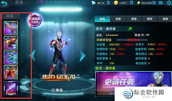 奥特曼传说之战