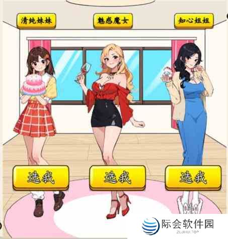 想不到鸭梦想女友怎么过关 梦想女友通关攻略图文图2