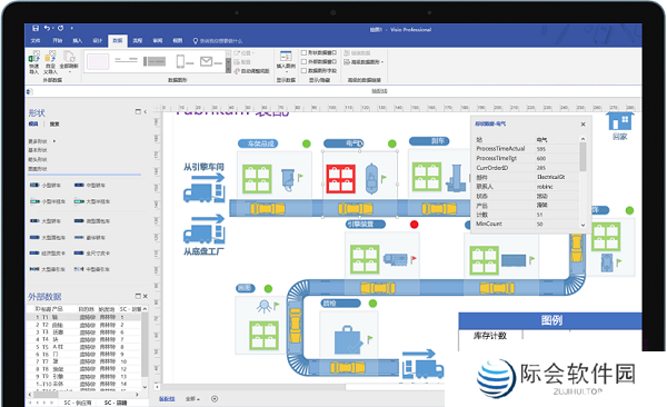 microsoft visio绘图专业版