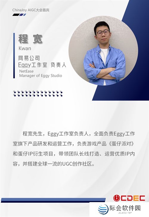 2024 ChinaJoy AIGC大会第一批演讲嘉宾正式公布！