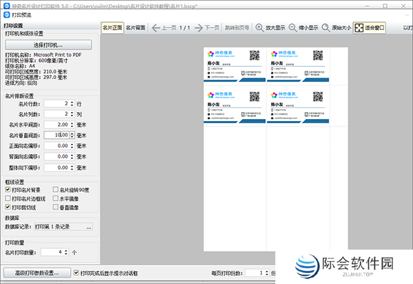 神奇名片设计打印软件电脑版