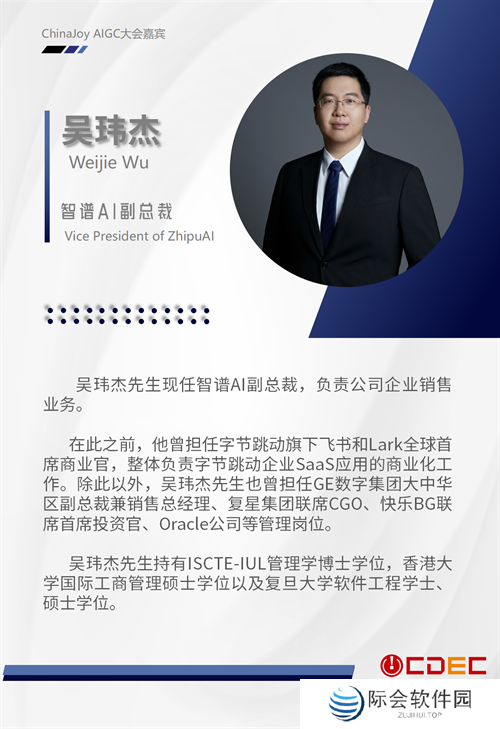 2024 ChinaJoy AIGC大会第一批演讲嘉宾正式公布！