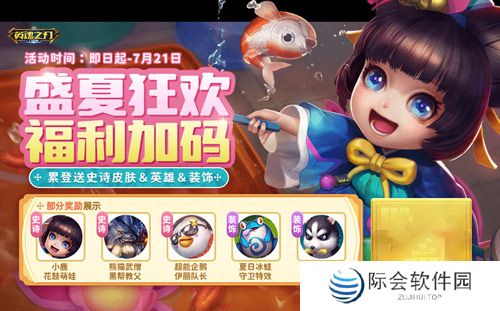 6到飞起！《英魂之刃口袋版》66节狂送皮肤与英雄