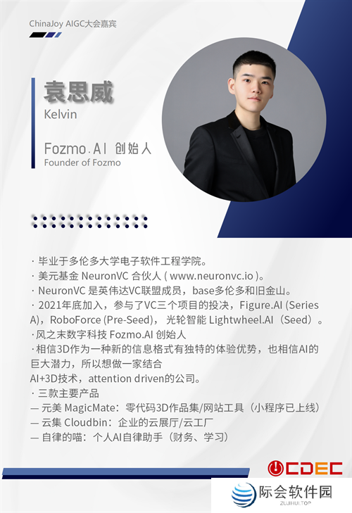 2024 ChinaJoy AIGC大会第一批演讲嘉宾正式公布！
