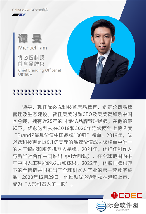 2024 ChinaJoy AIGC大会第一批演讲嘉宾正式公布！