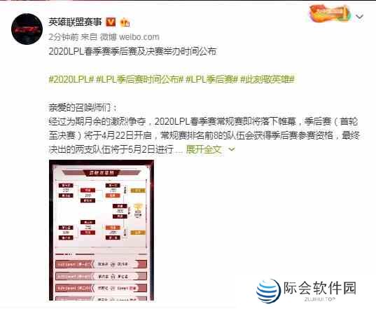 《英雄联盟》2020LPL春季赛季后赛及决赛时间公布