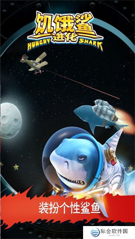 饥饿鲨进化下载