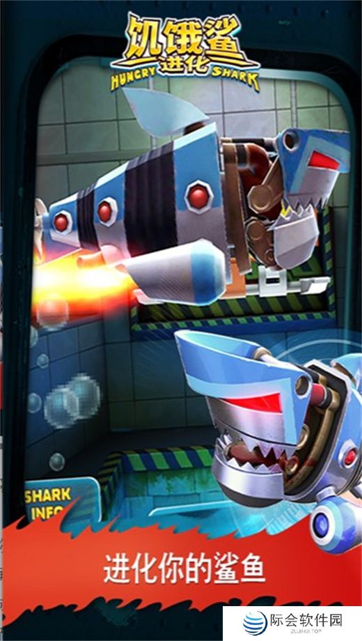 饥饿鲨进化下载