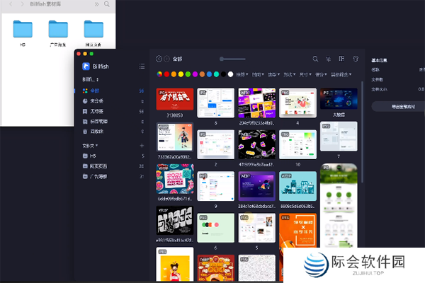 Billfish素材管家全新版