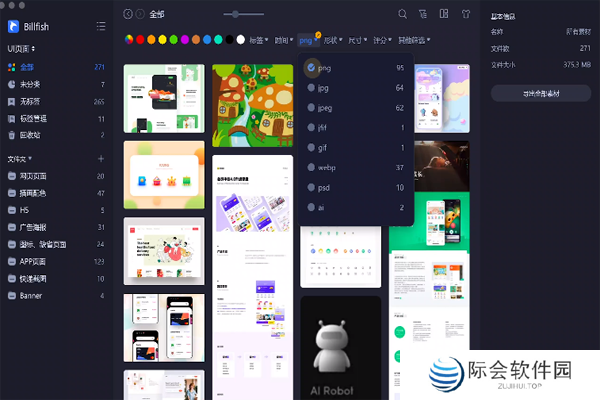 Billfish素材管家全新版
