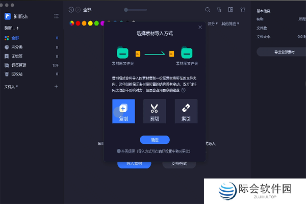 Billfish素材管家全新版
