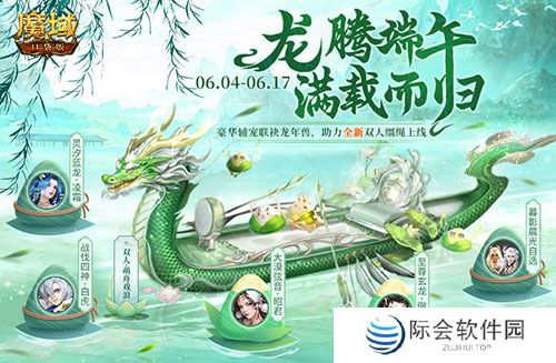 轻松得端午福利!来魔域口袋版龙舟竞速! 轻松得端午福利!来魔域口袋版龙舟竞速!