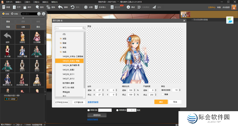 橙光制作工具专业版