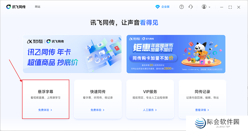 讯飞同传电脑版