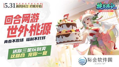 地铁遇见《桃花源记手游》:七周年庆典盛大开启,重温IP情怀,版本升级更精彩 地铁遇见《桃花源记手游》:七周年庆典盛大开启,重温IP情怀,版本升级更精彩