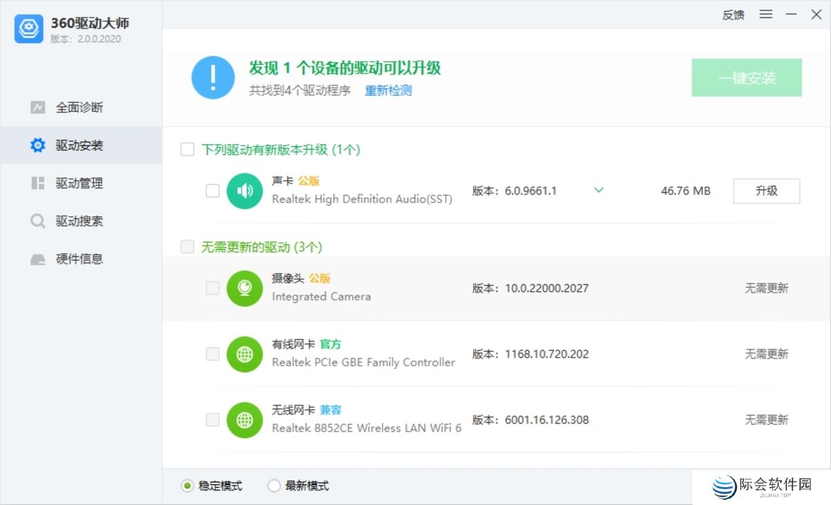 360驱动大师升级版