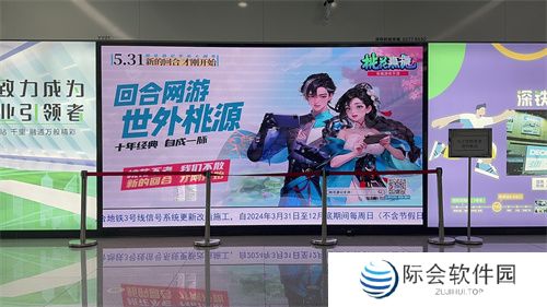 地铁遇见《桃花源记手游》:七周年庆典盛大开启,重温IP情怀,版本升级更精彩 地铁遇见《桃花源记手游》:七周年庆典盛大开启,重温IP情怀,版本升级更精彩