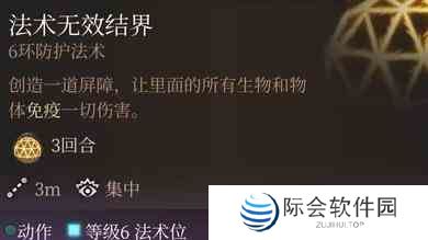 博德之门3法术无效结界强度介绍图2