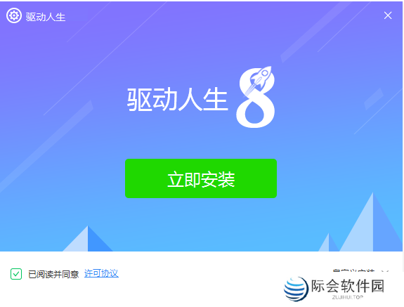 驱动人生升级版