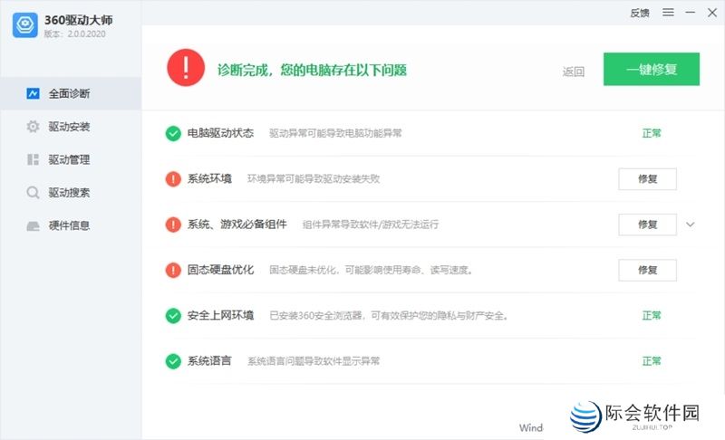 360驱动大师升级版