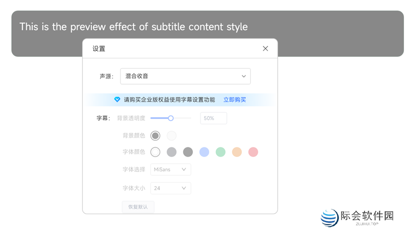 讯飞同传个人版