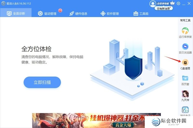 驱动人生升级版