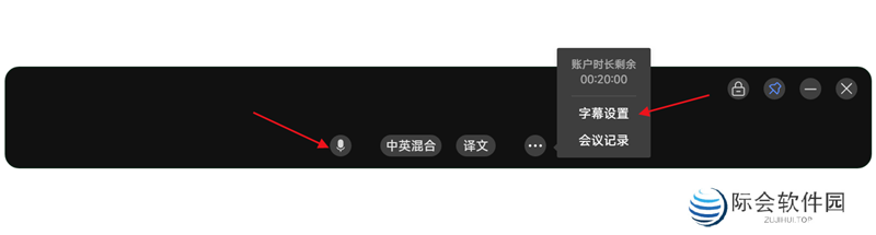 讯飞同传个人版