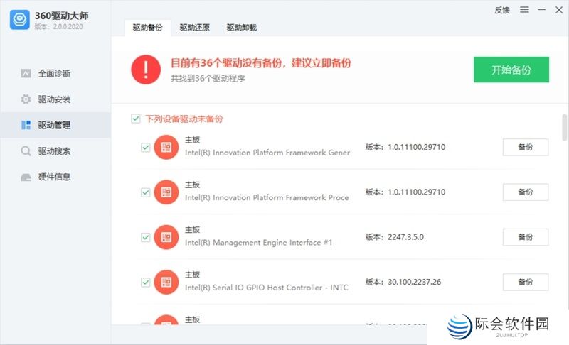 360驱动大师升级版