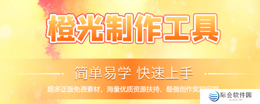 橙光制作工具专业版