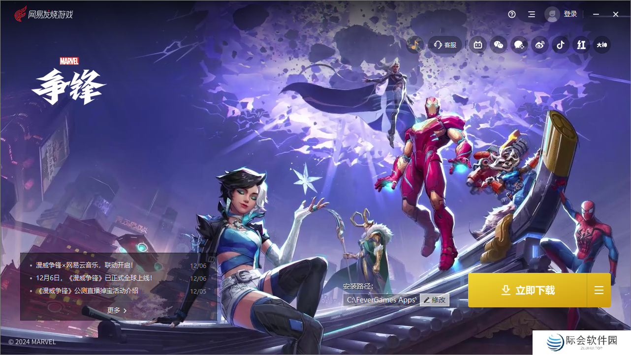 漫威争锋Marvel Rivals