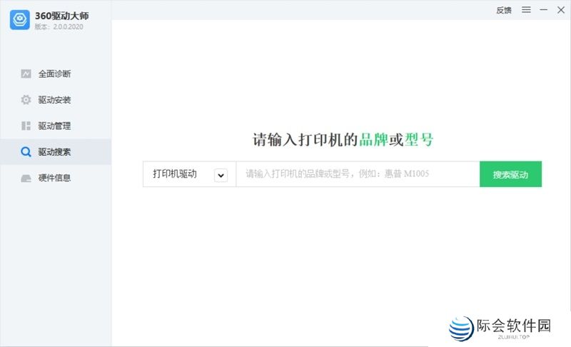 360驱动大师升级版