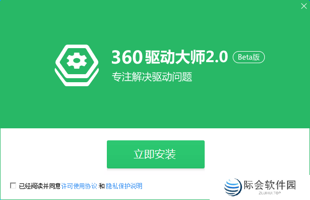 360驱动大师升级版