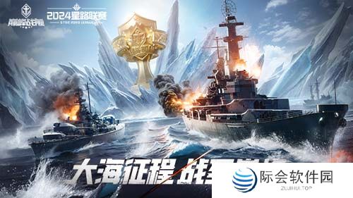 决战夏日之巅,《巅峰战舰》2024 StarRoad夏季赛周赛即将打响! 决战夏日之巅,《巅峰战舰》2024 StarRoad夏季赛周赛即将打响!