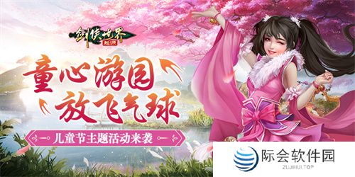 寻梦江湖乐无穷！《剑侠世界：起源》儿童节活动趣味开启