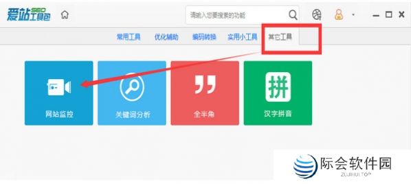 爱站seo工具包纯净版