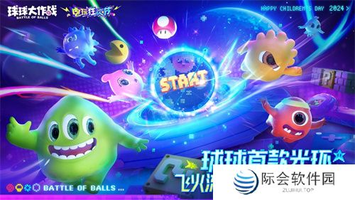 《球球大作战》历史第1款光环返场！飞火流炎6.1登录送