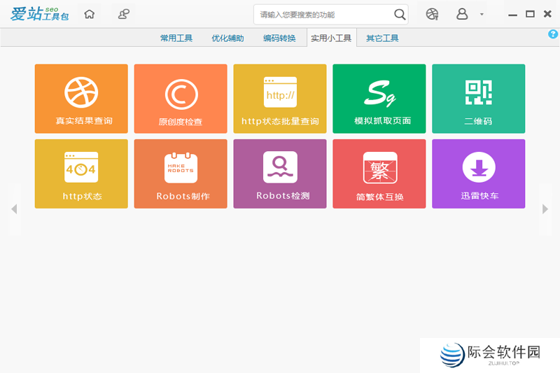 爱站seo工具包纯净版