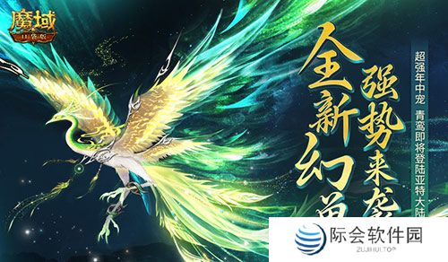 正式曝光！魔域口袋版年中宠到底强不强？