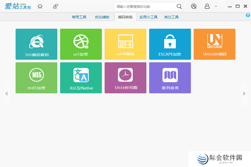 爱站seo工具包纯净版