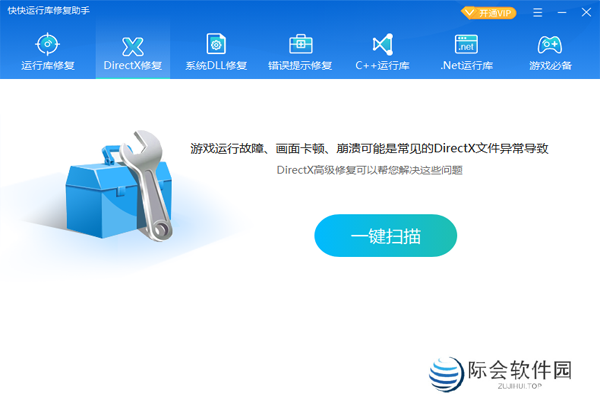 快快运行库修复助手全新版