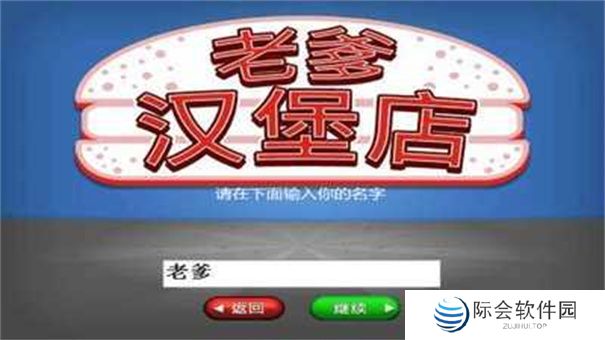 手机经营汉堡店游戏推荐 最爱老爹汉堡店