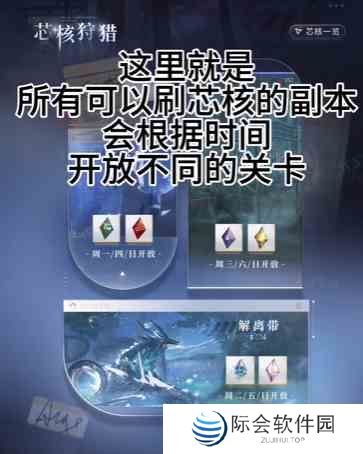 恋与深空芯核攻略图片2