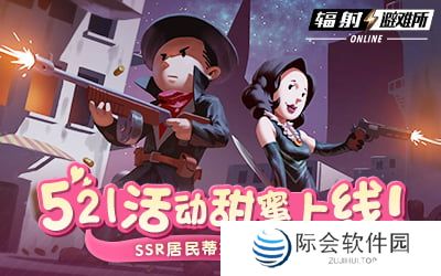 《辐射ol》情人节活动甜蜜上线！