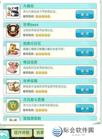 冒险岛联盟的意志升级路线怎么选图片3