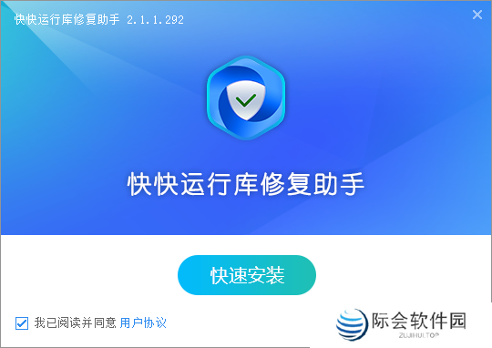快快运行库修复助手全新版