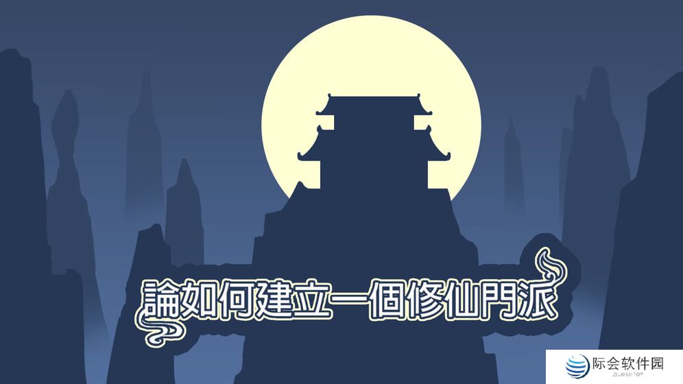 可以练丹画符的多样玩法放置修真手游推荐 多种玩法多种选择