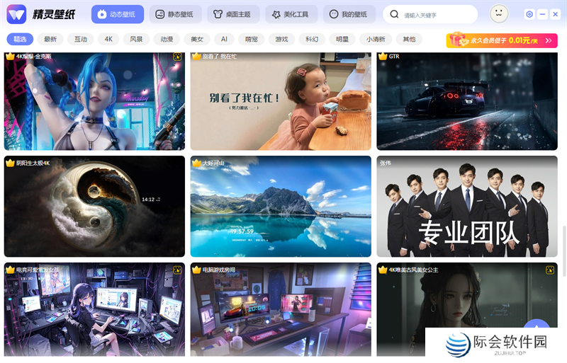 精灵动态壁纸Windows版